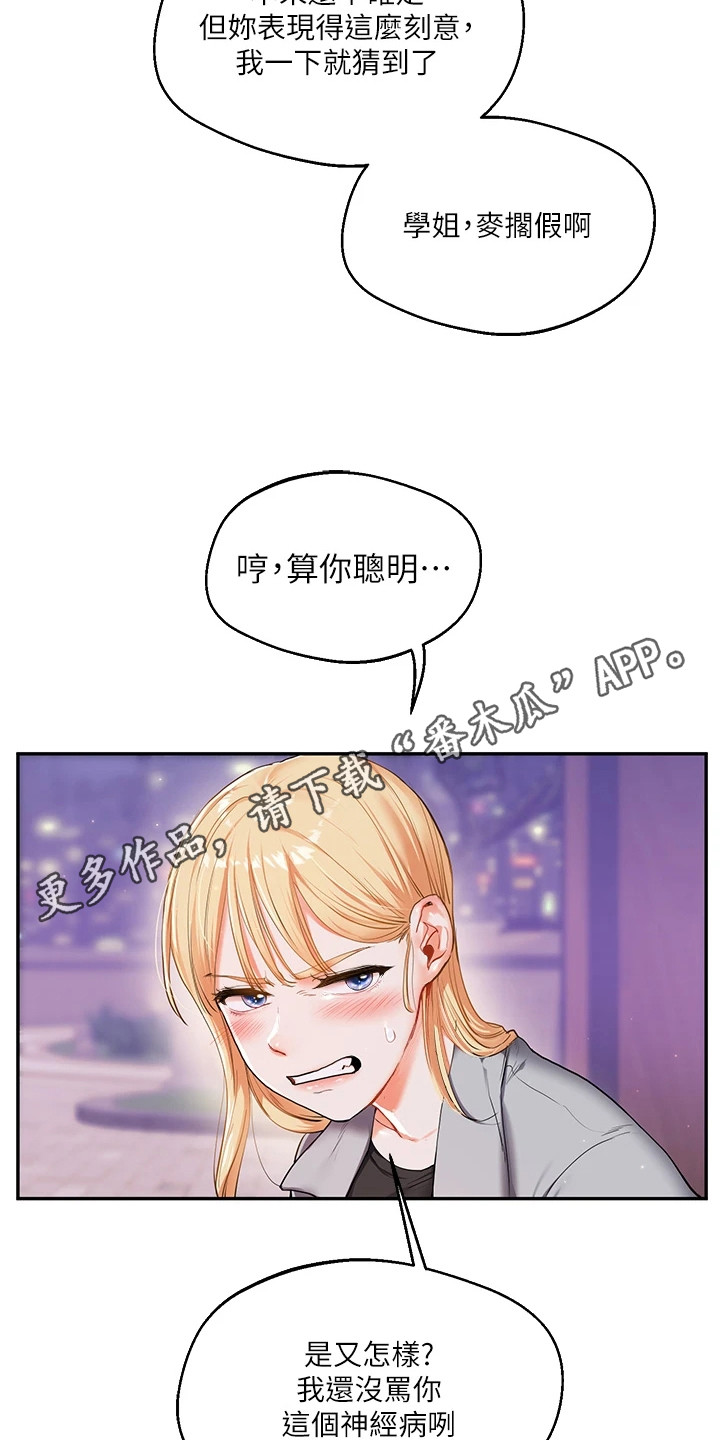 《学姐克星》第25话 第5页