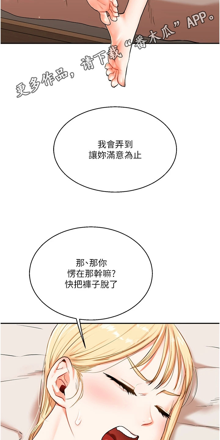 《学姐克星》第26话 第14页