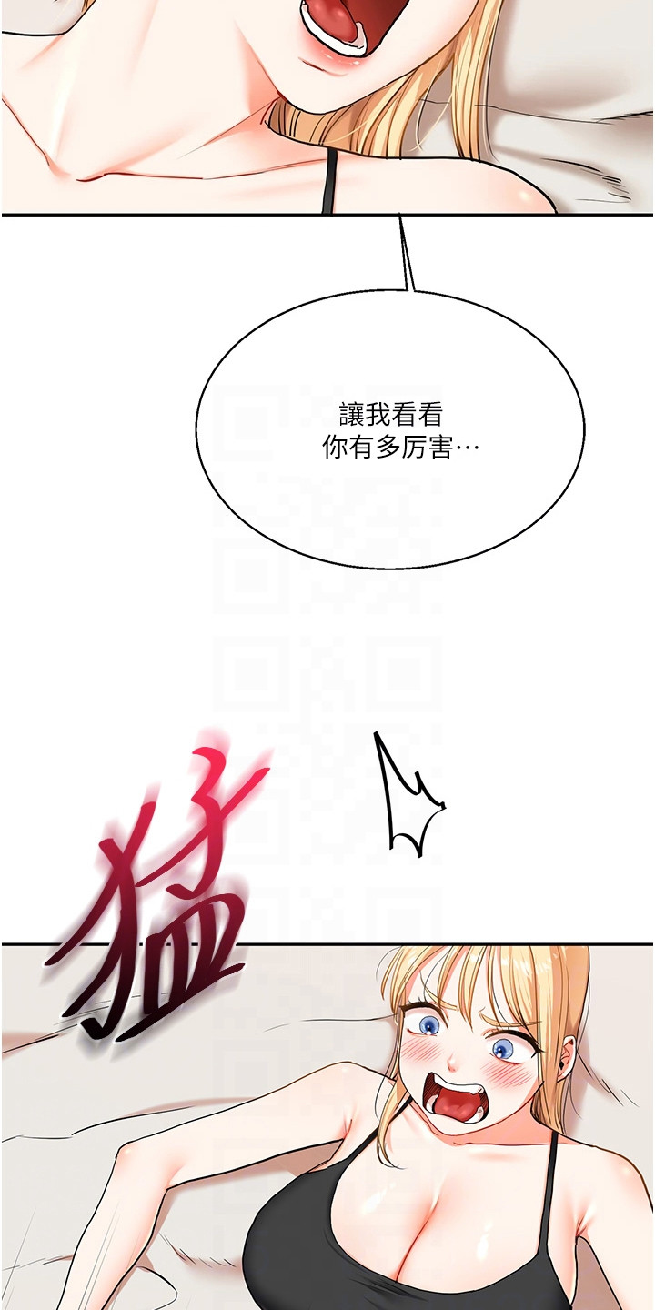 《学姐克星》第26话 第15页