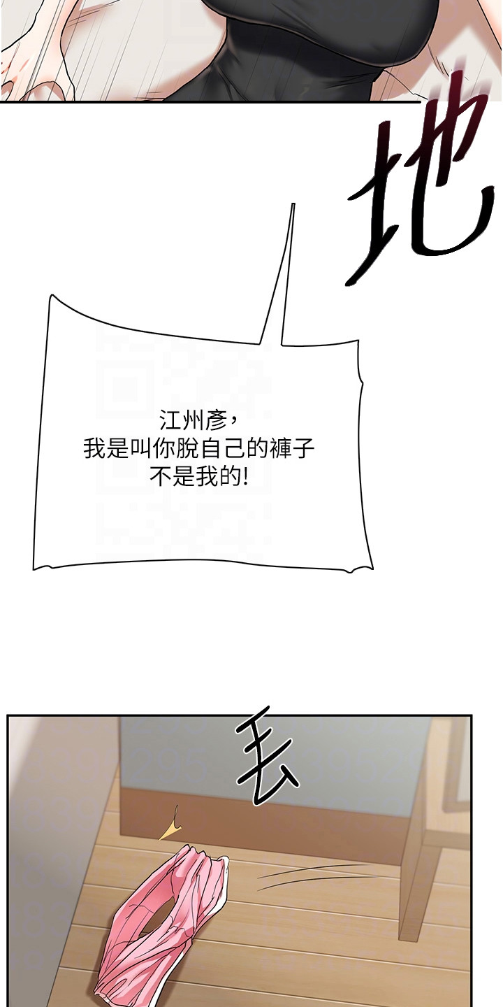 《学姐克星》第26话 第16页