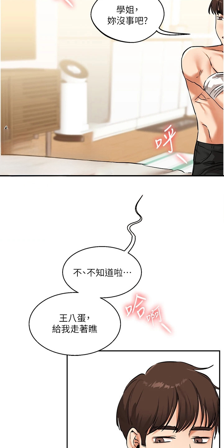 《学姐克星》第26话 第24页
