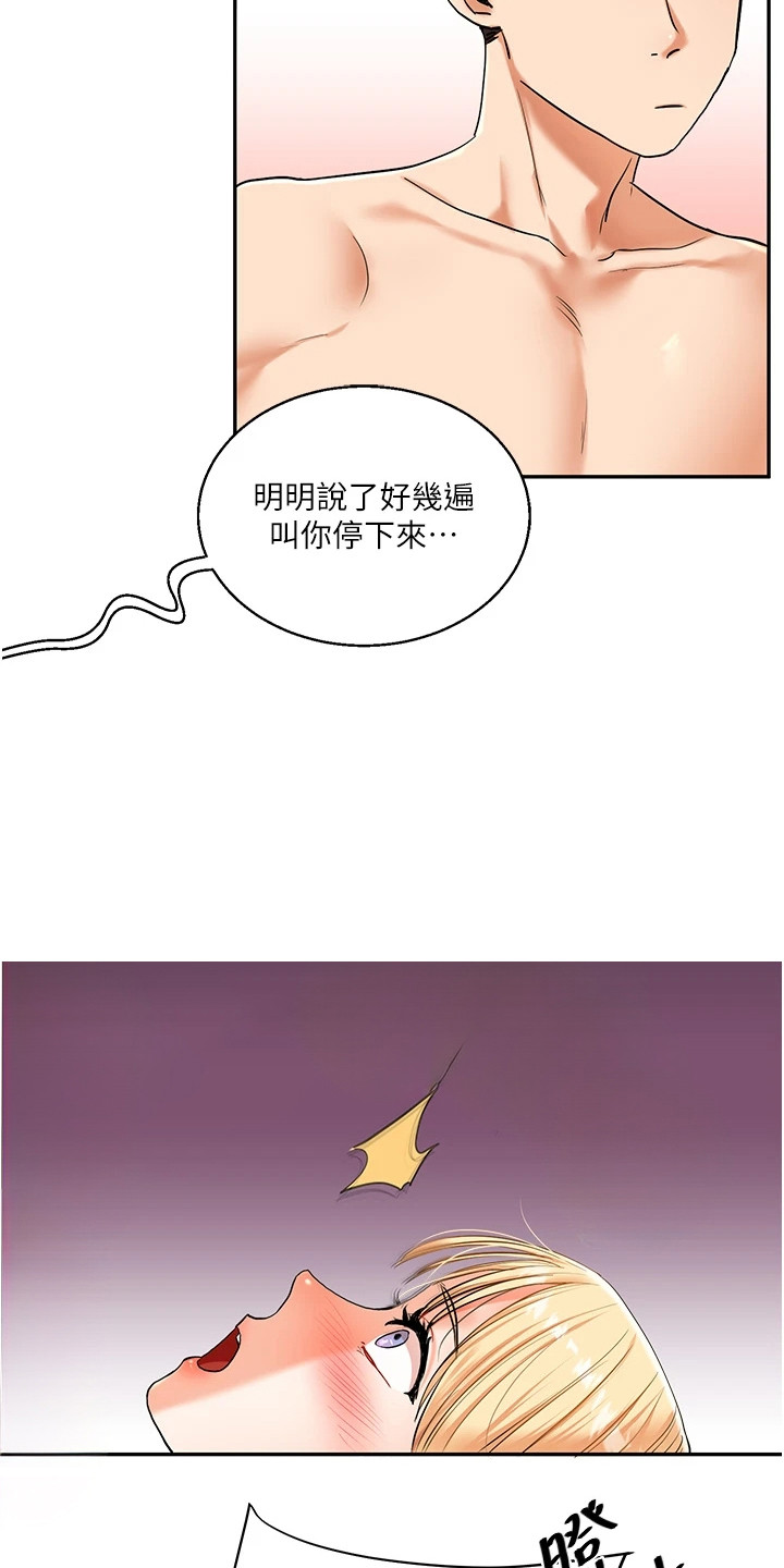 《学姐克星》第26话 第25页