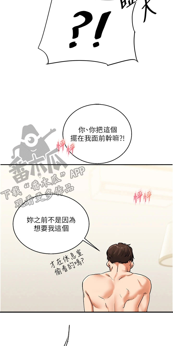 《学姐克星》第26话 第26页