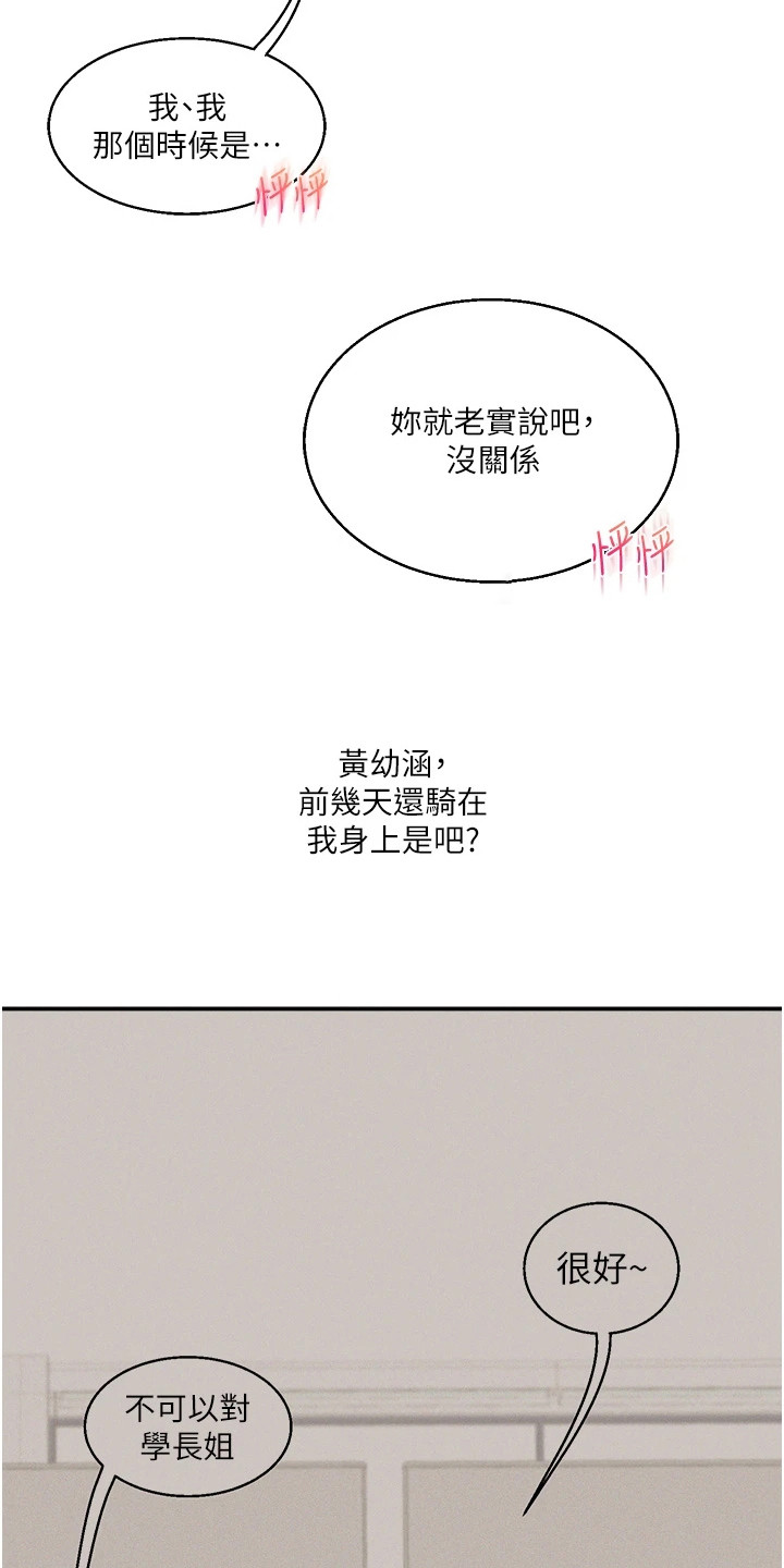 《学姐克星》第26话 第27页