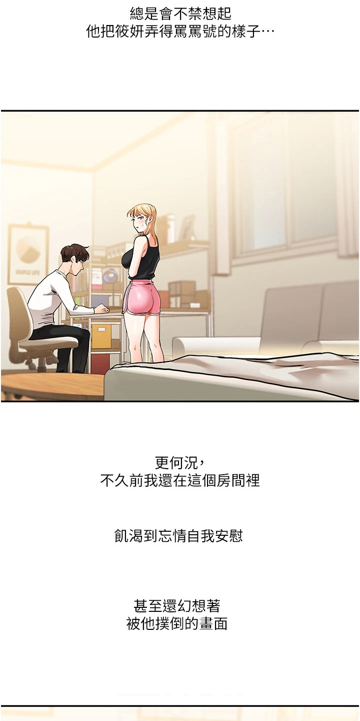 《学姐克星》第26话 第3页