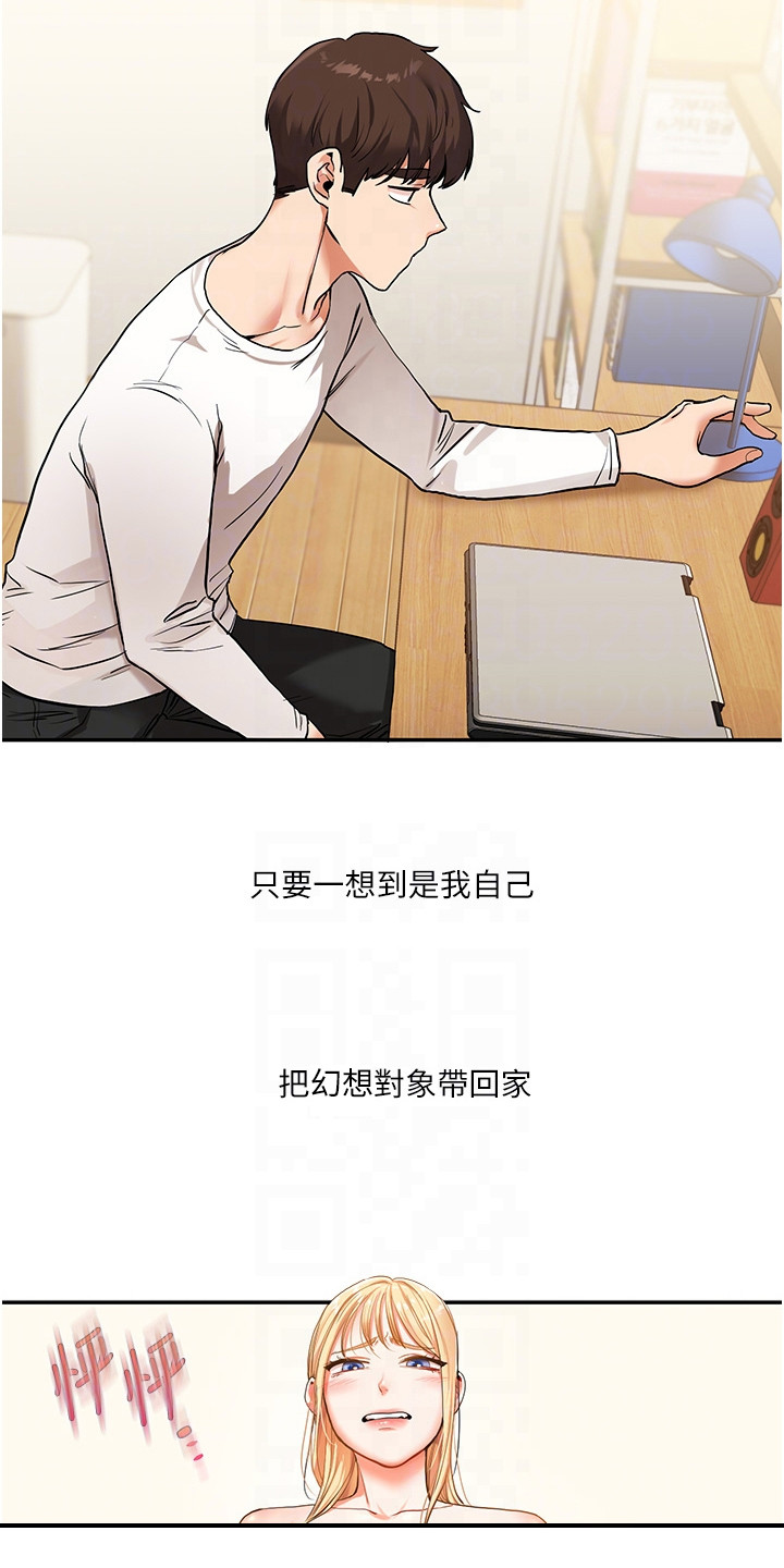 《学姐克星》第26话 第4页