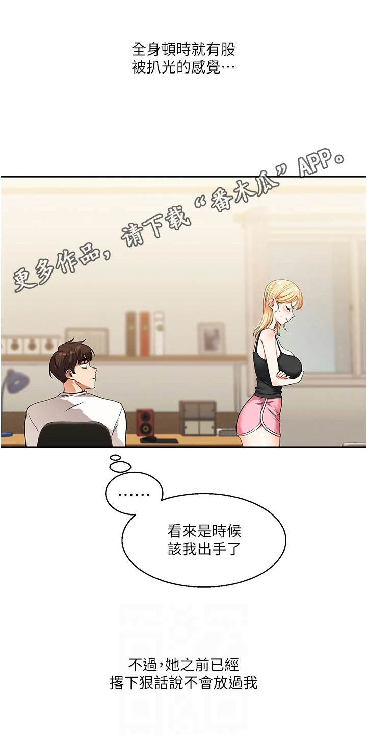 《学姐克星》第26话 第5页