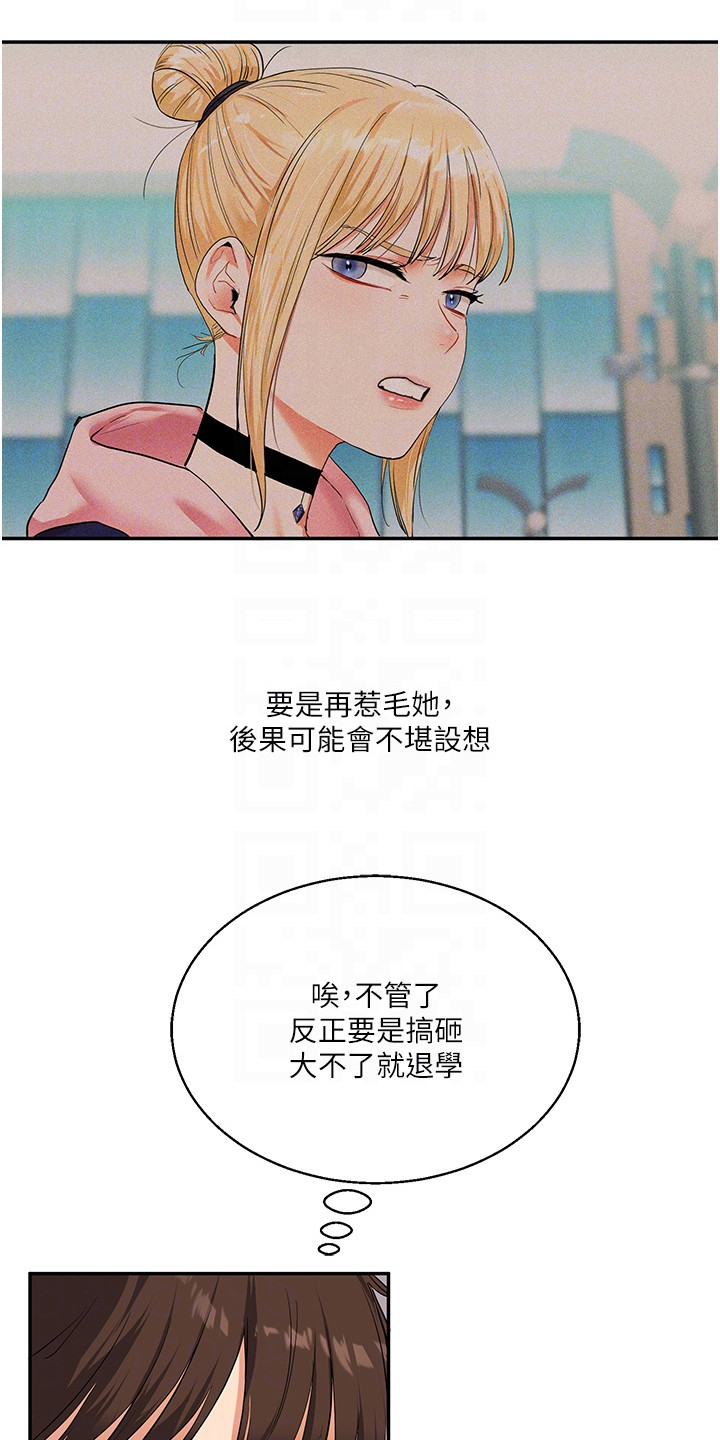 《学姐克星》第26话 第6页