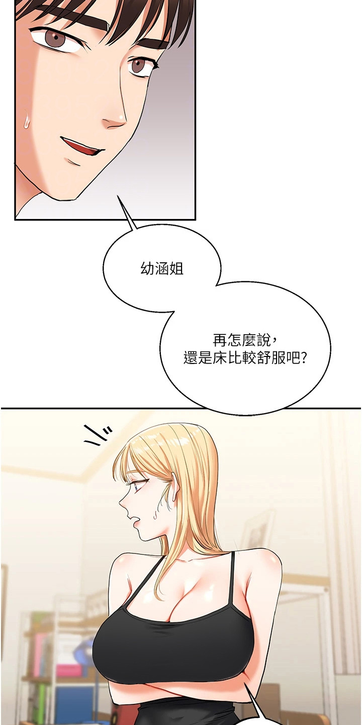 《学姐克星》第26话 第7页