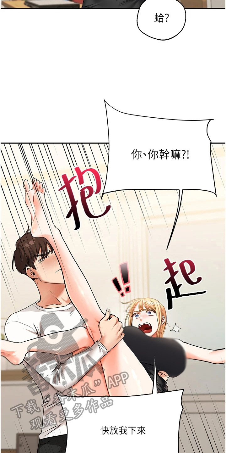 《学姐克星》第26话 第8页