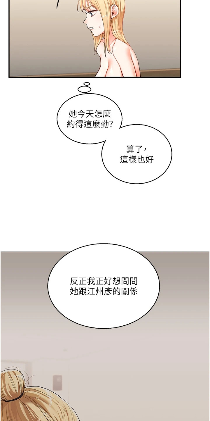 《学姐克星》第23话 第10页