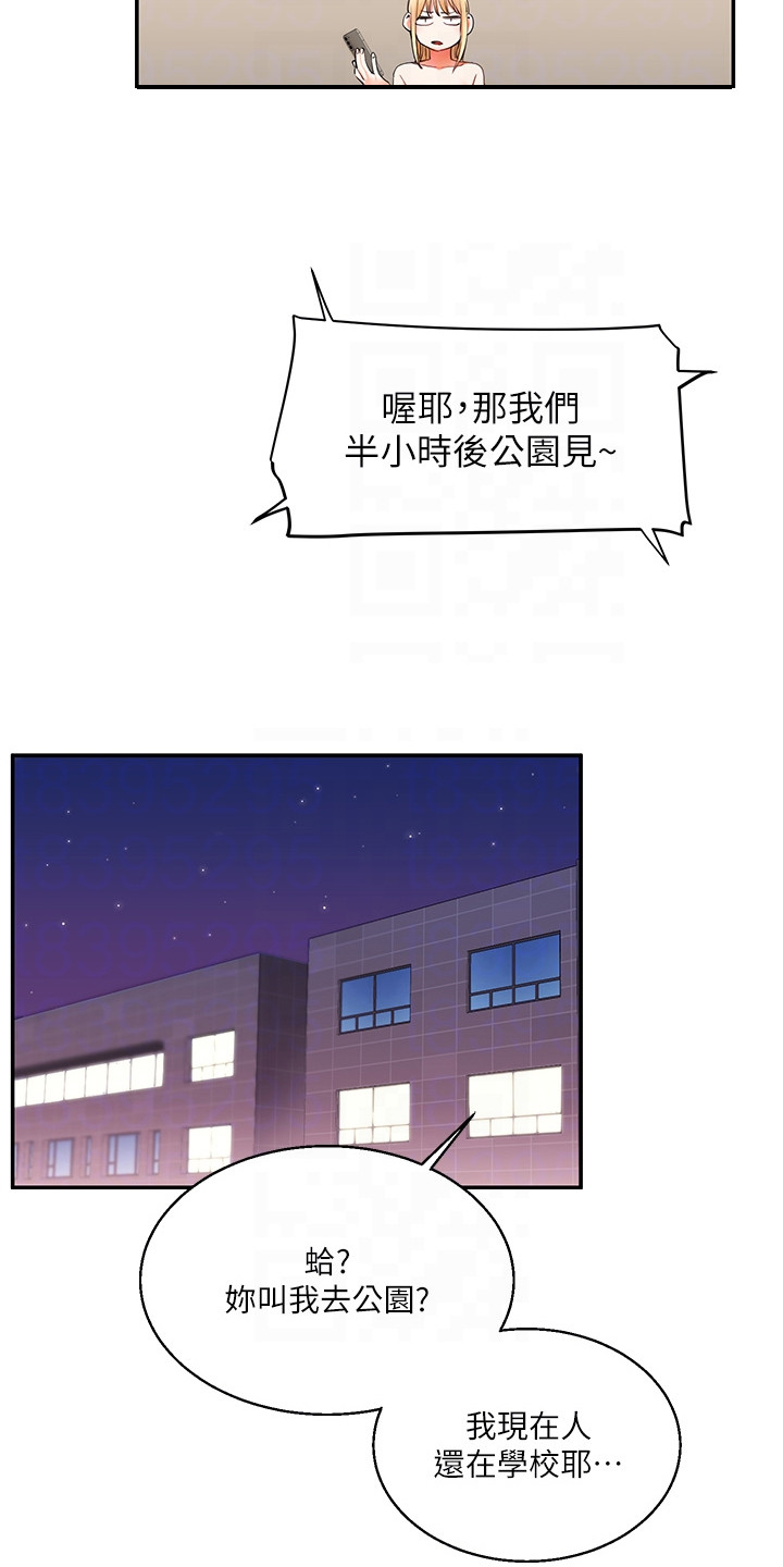 《学姐克星》第23话 第12页