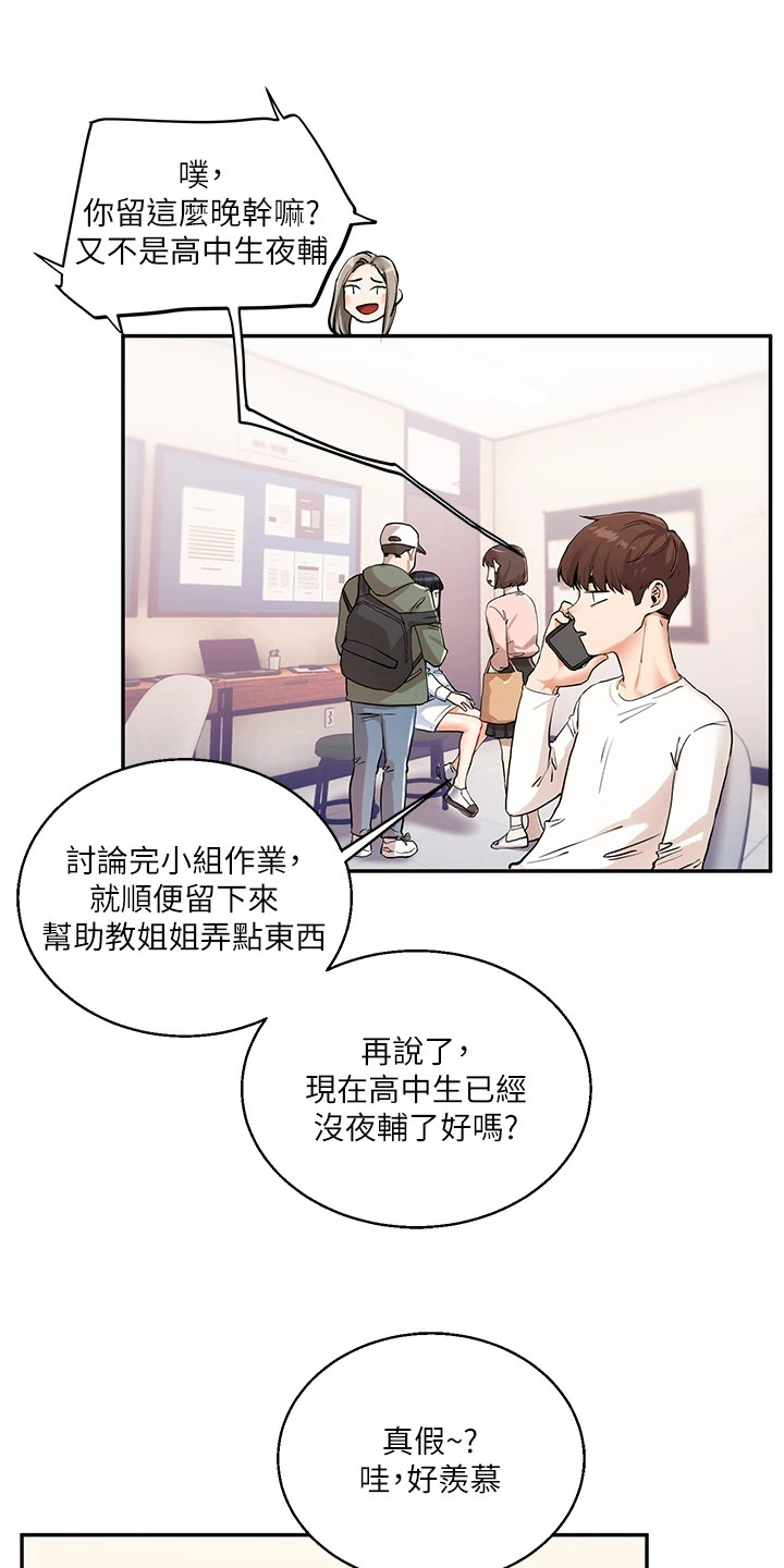 《学姐克星》第23话 第13页