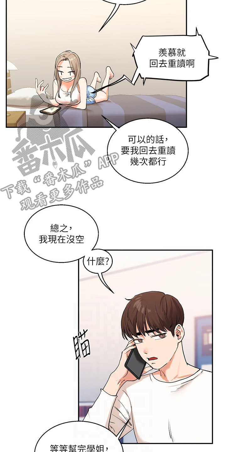 《学姐克星》第23话 第14页