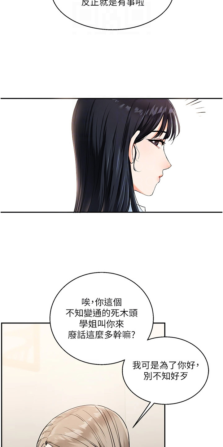 《学姐克星》第23话 第16页