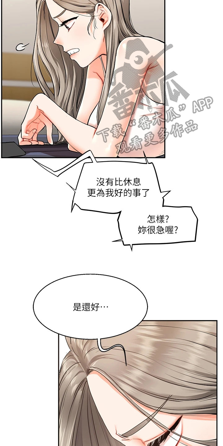 《学姐克星》第23话 第17页