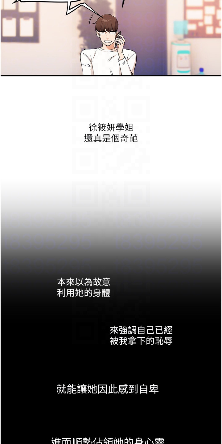 《学姐克星》第23话 第19页