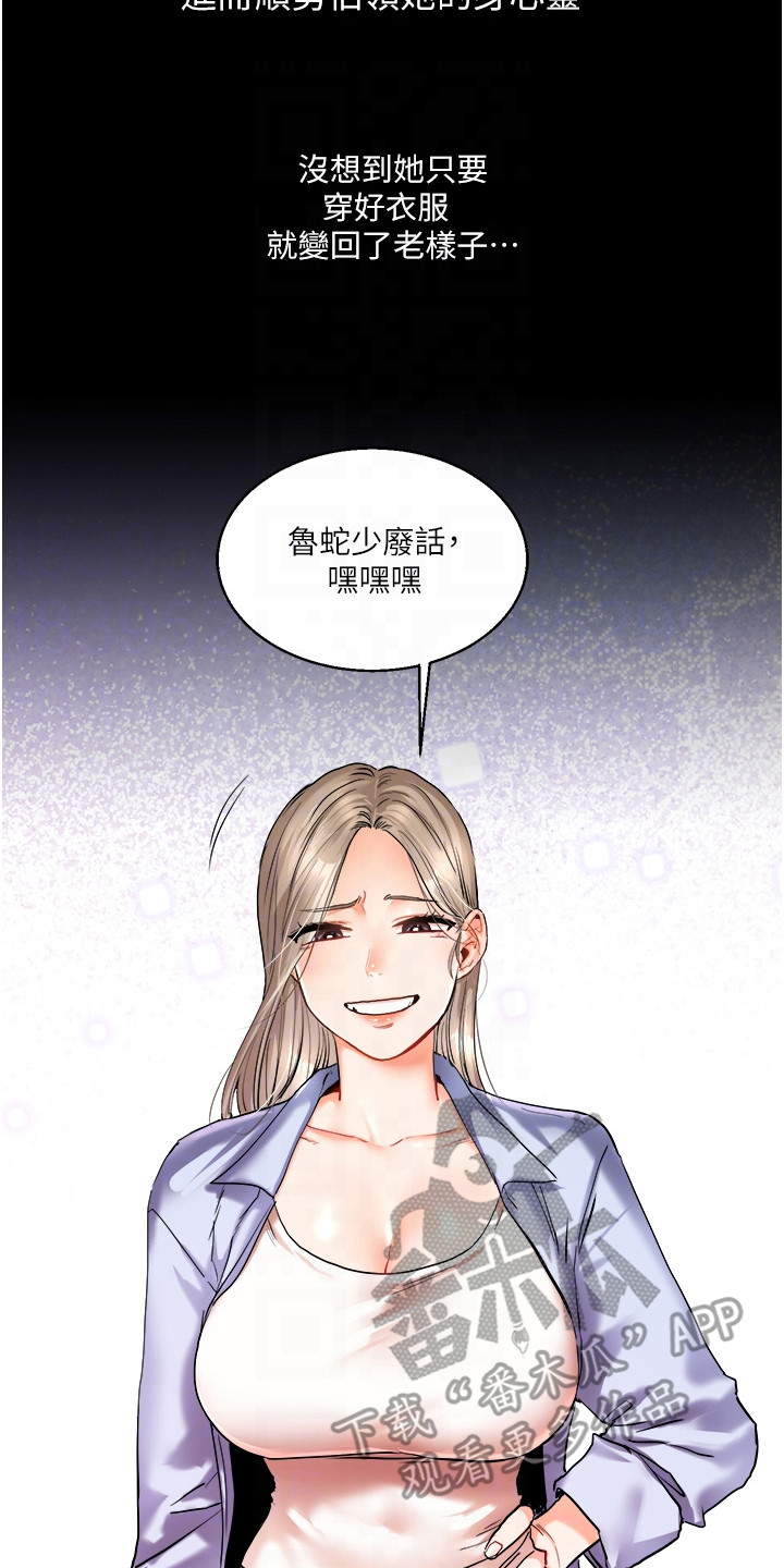 《学姐克星》第23话 第20页