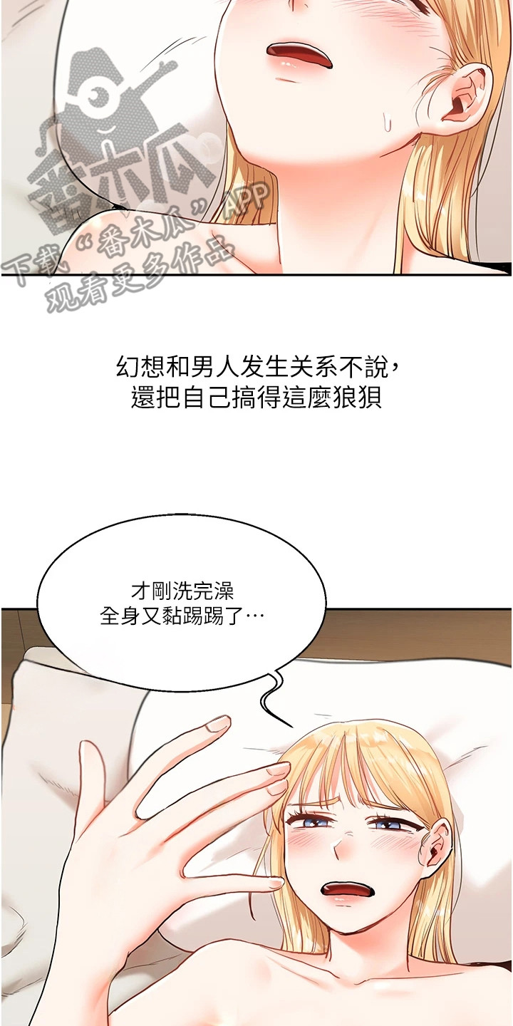 《学姐克星》第23话 第2页