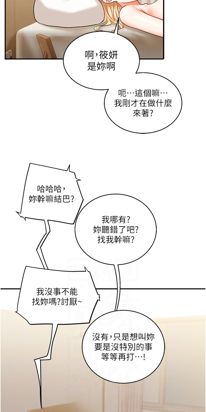 《学姐克星》第23话 第7页
