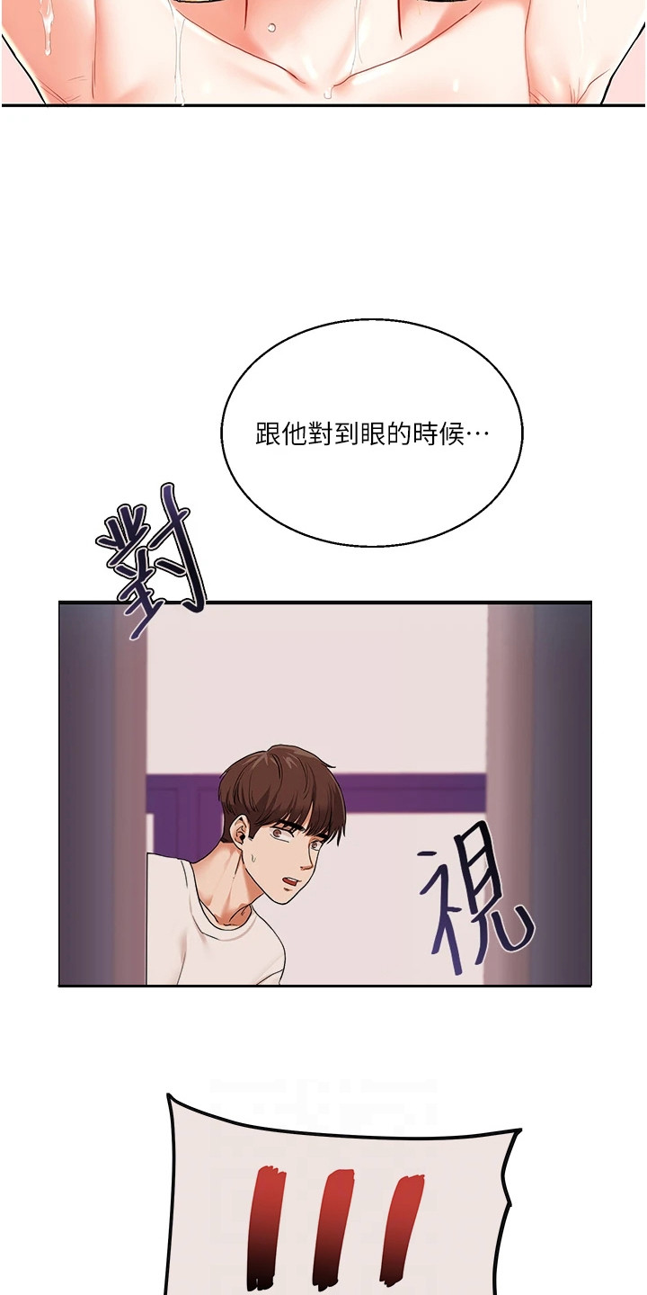 《学姐克星》第21话 第10页