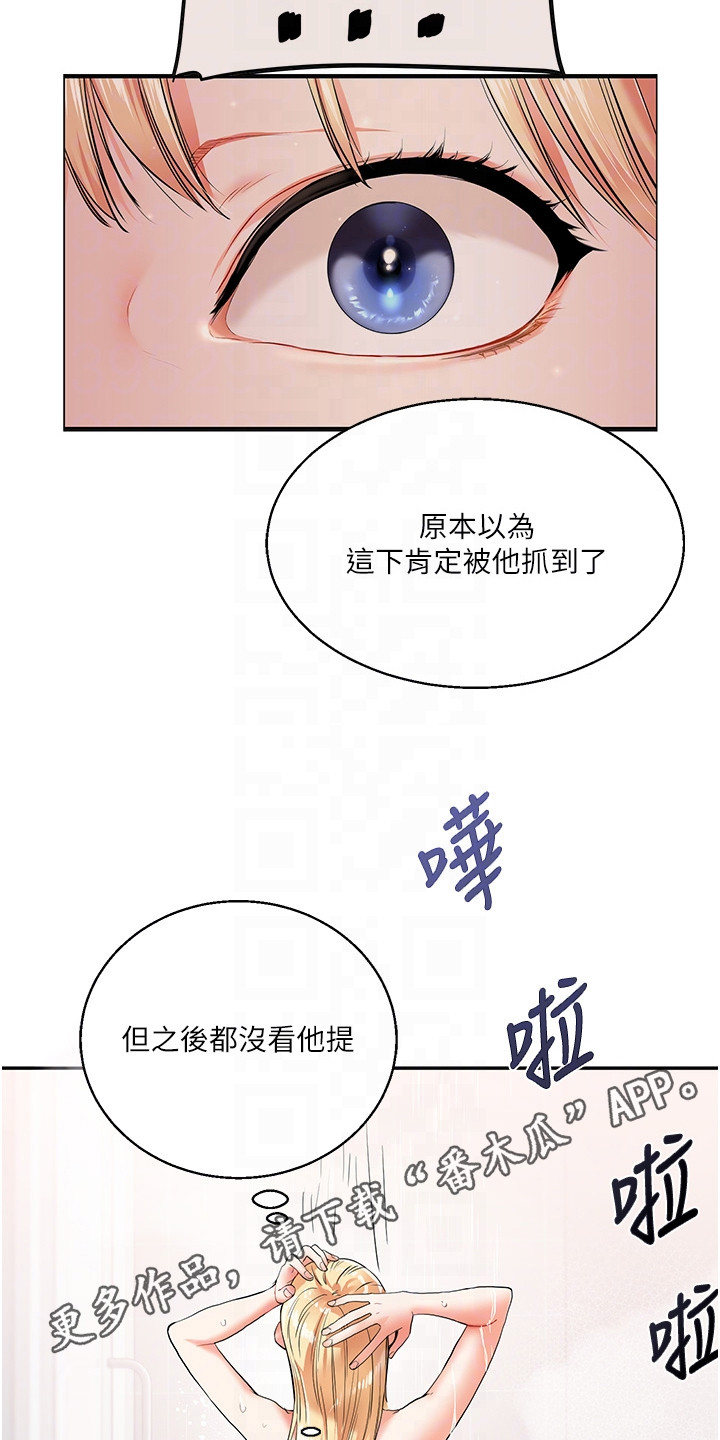 《学姐克星》第21话 第11页