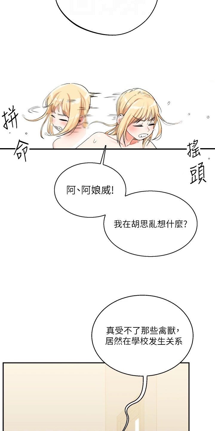 《学姐克星》第21话 第13页