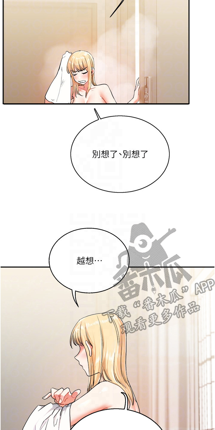 《学姐克星》第21话 第14页