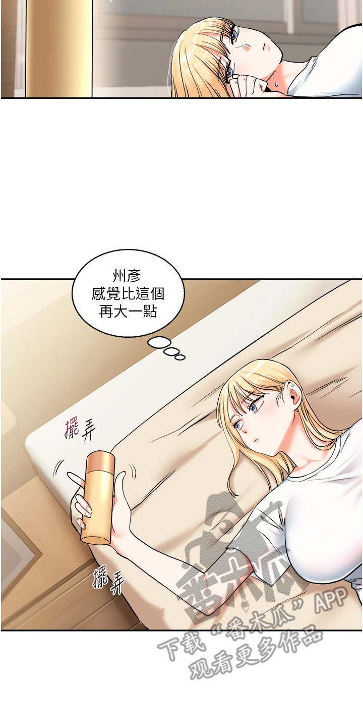 《学姐克星》第21话 第17页
