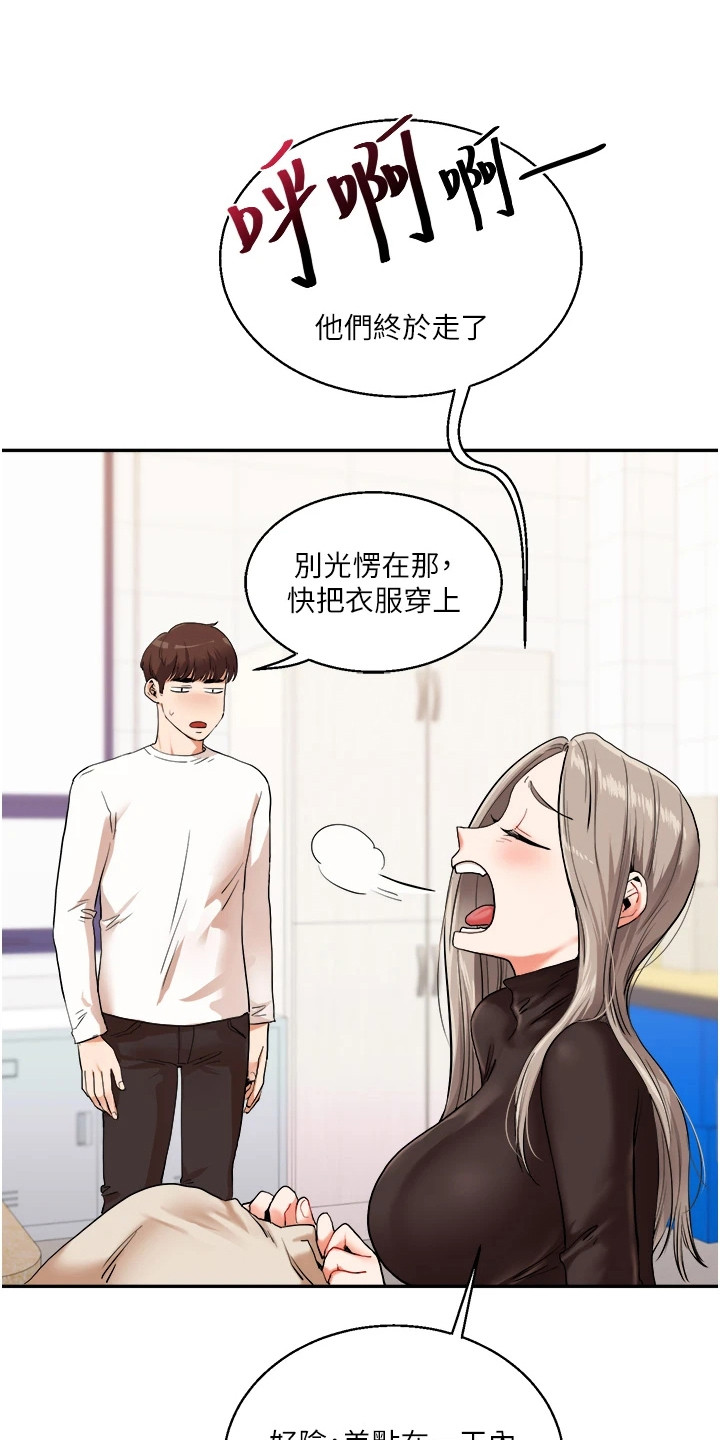 《学姐克星》第21话 第1页
