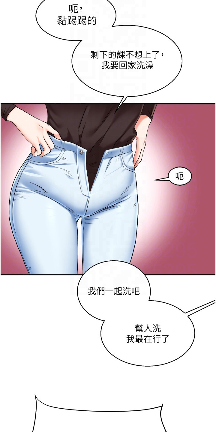 《学姐克星》第21话 第3页