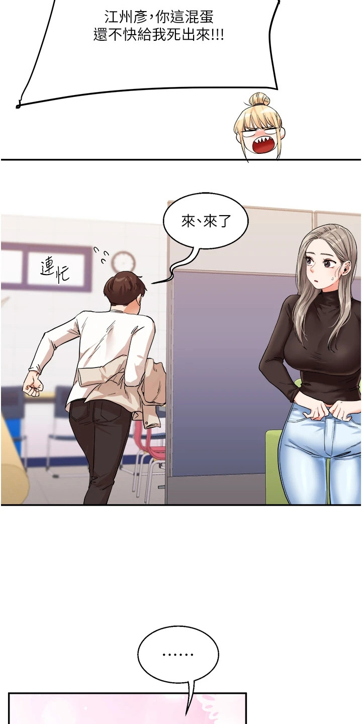 《学姐克星》第21话 第4页