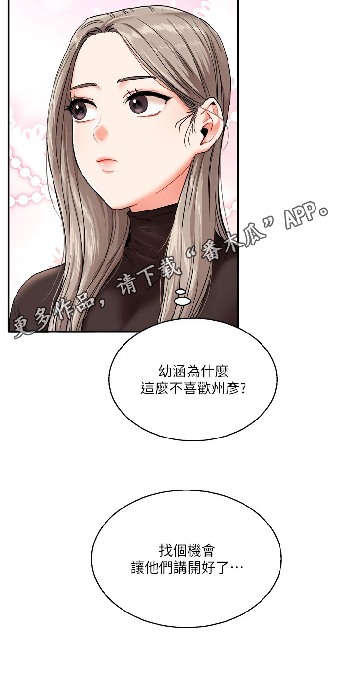 《学姐克星》第21话 第5页