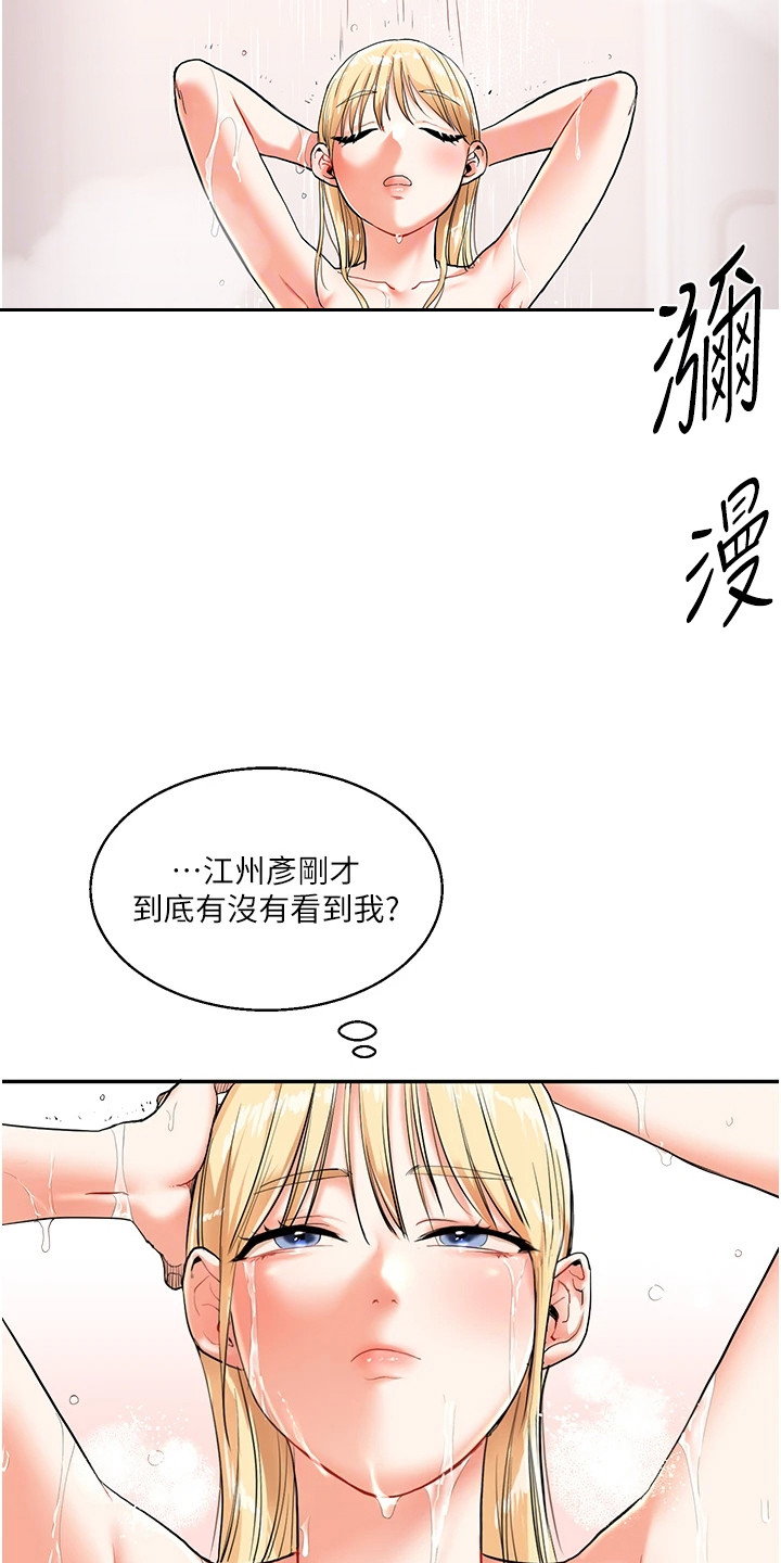 《学姐克星》第21话 第9页