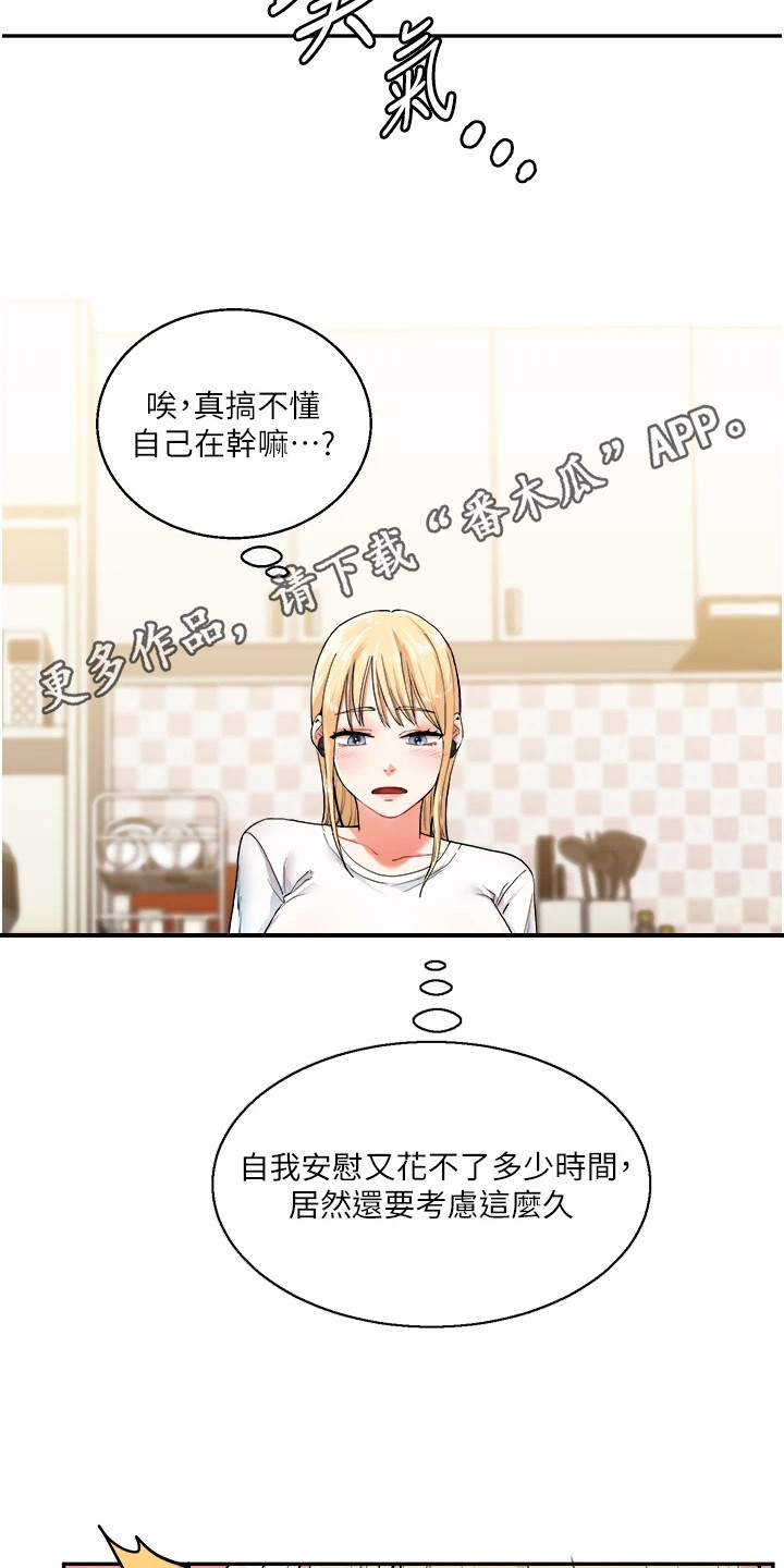 《学姐克星》第22话 第11页