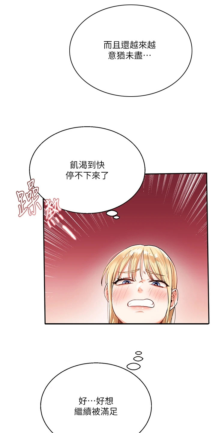 《学姐克星》第22话 第18页