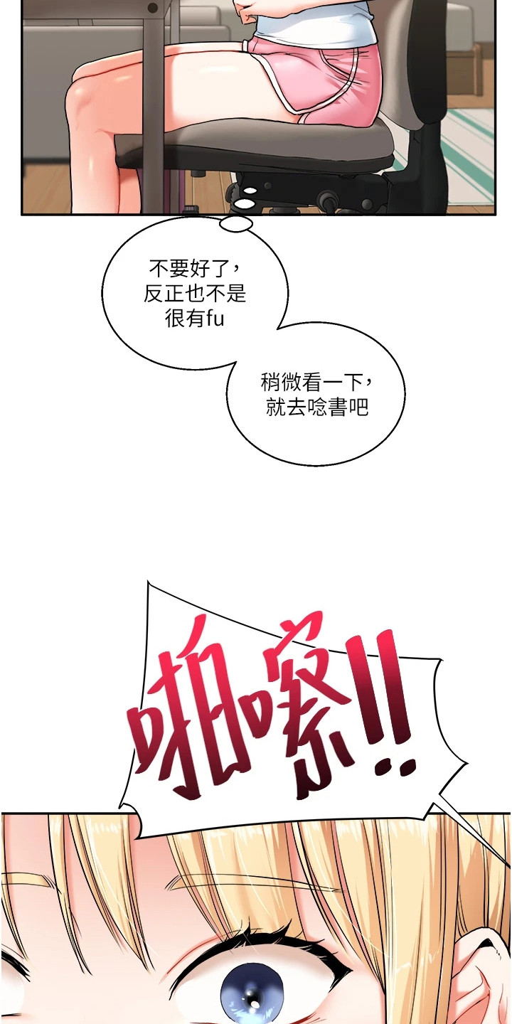 《学姐克星》第22话 第6页