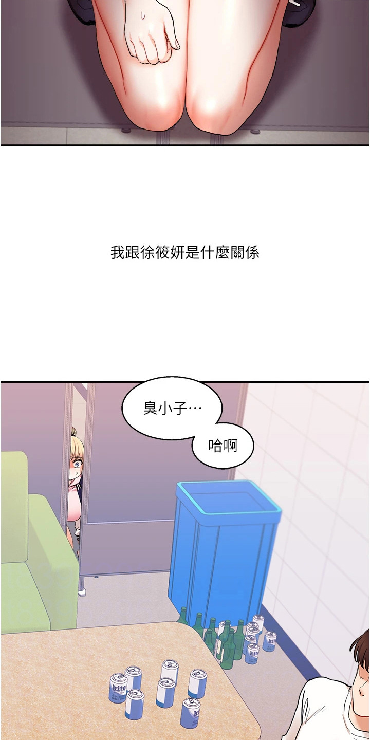 《学姐克星》第18话 第10页
