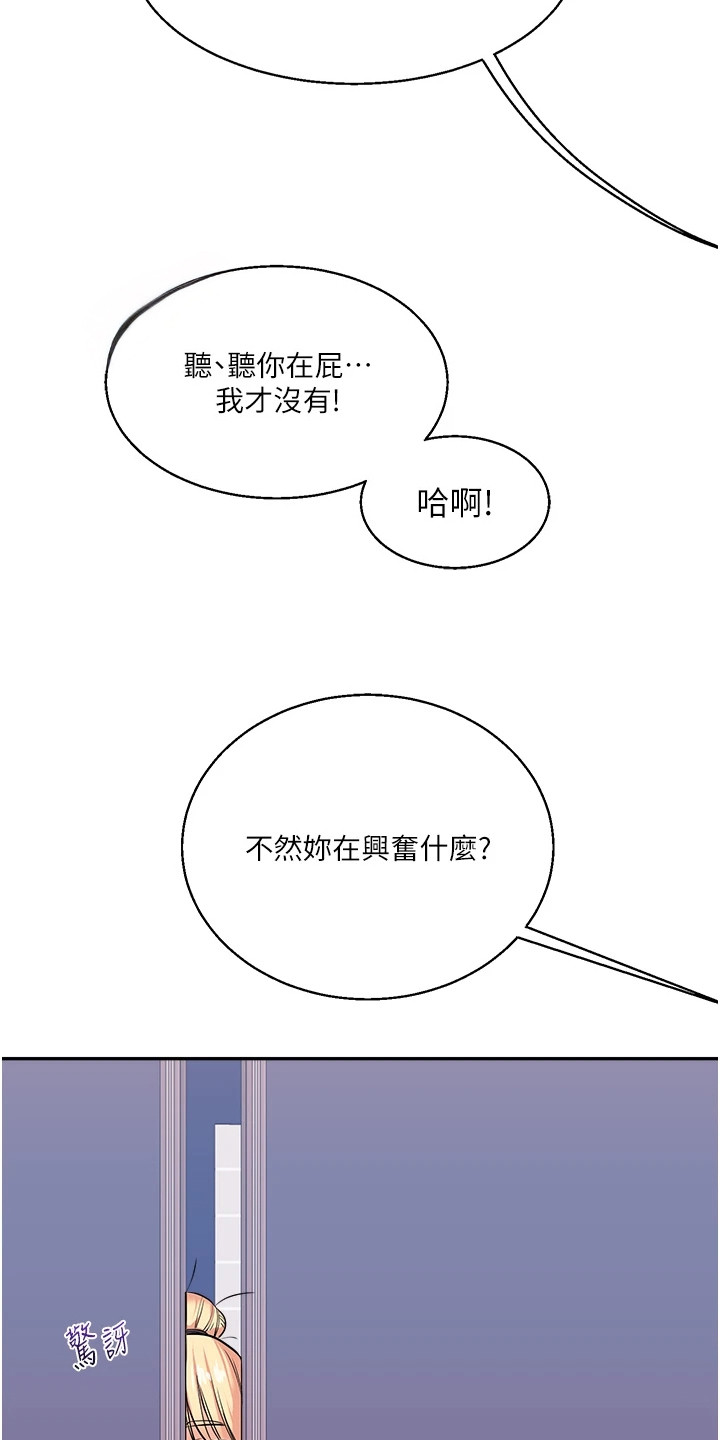 《学姐克星》第18话 第12页