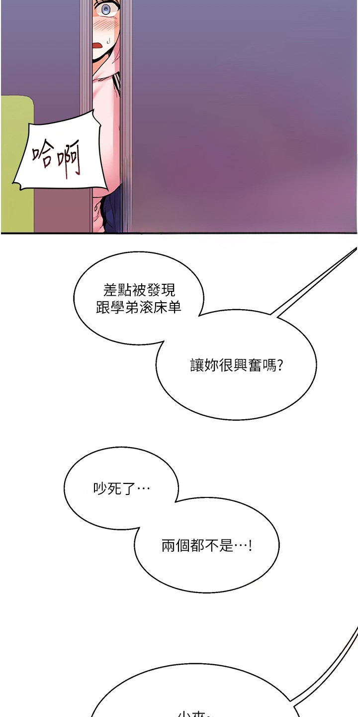 《学姐克星》第18话 第13页