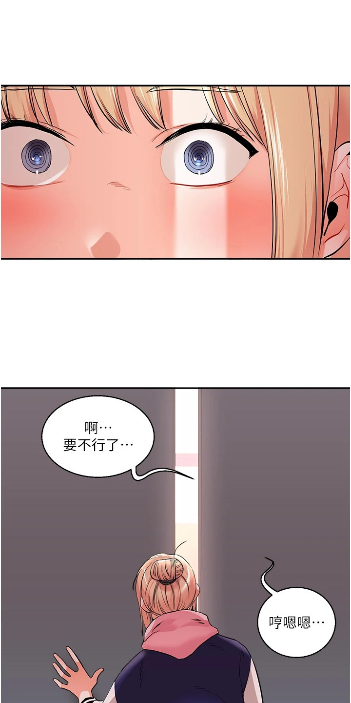 《学姐克星》第18话 第15页