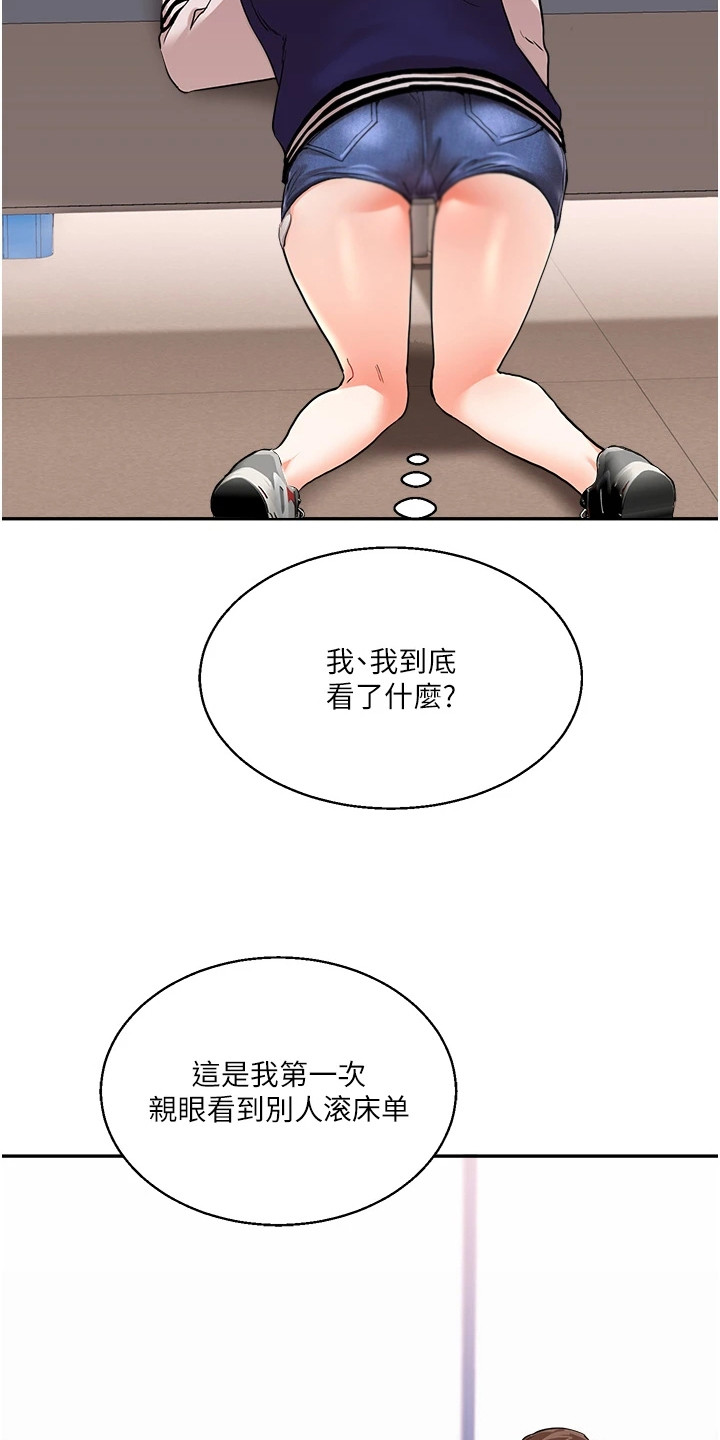 《学姐克星》第18话 第16页