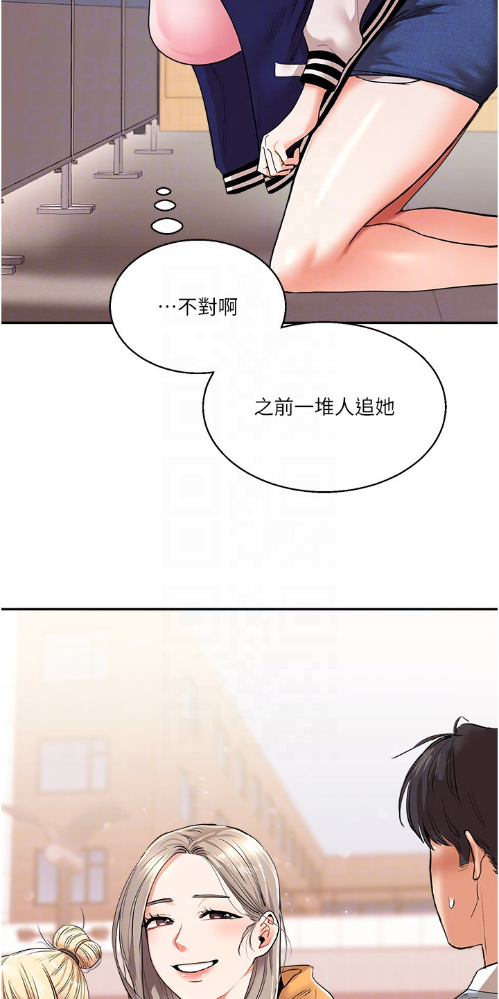 《学姐克星》第18话 第18页