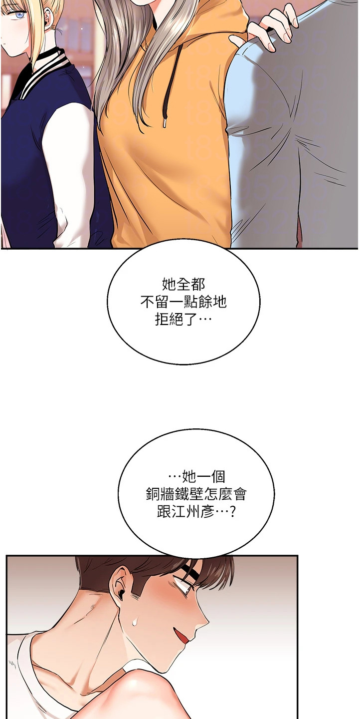 《学姐克星》第18话 第19页