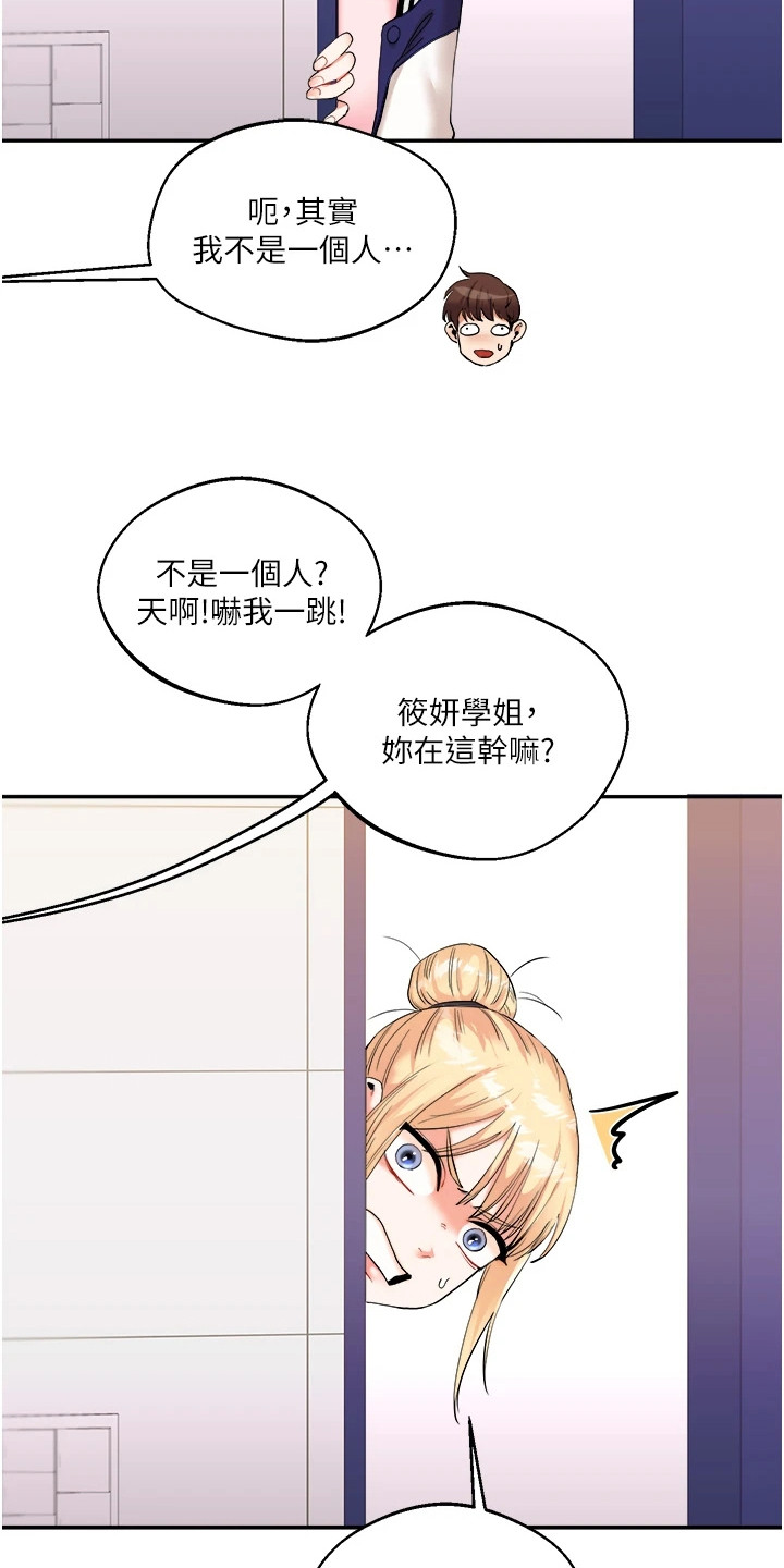 《学姐克星》第20话 第12页