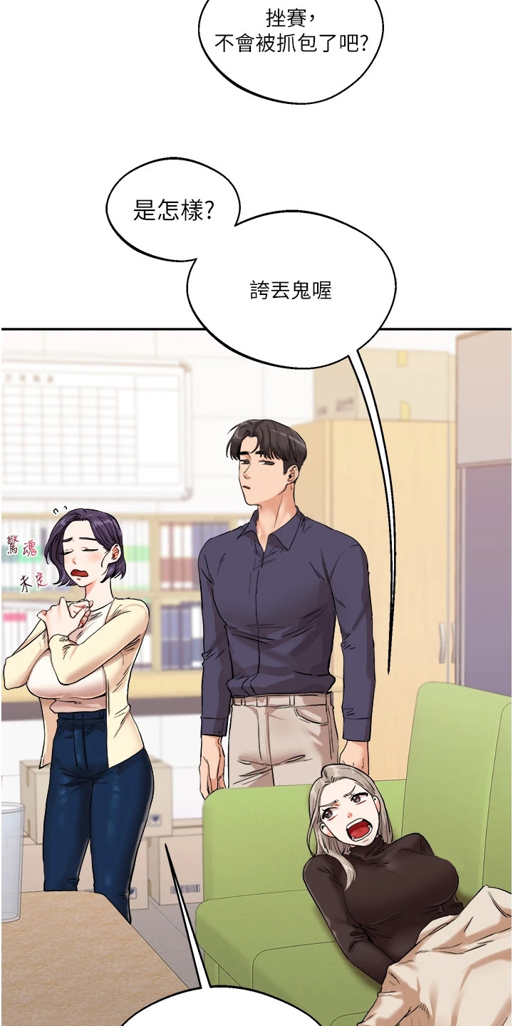 《学姐克星》第20话 第13页