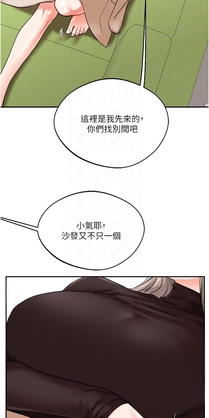 《学姐克星》第20话 第15页
