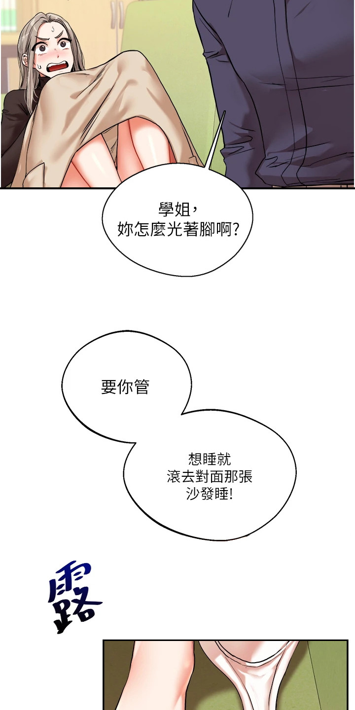 《学姐克星》第20话 第19页