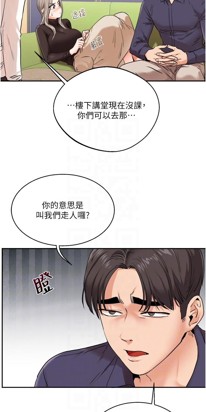 《学姐克星》第20话 第21页