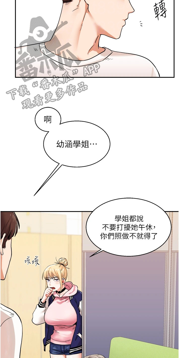《学姐克星》第20话 第23页